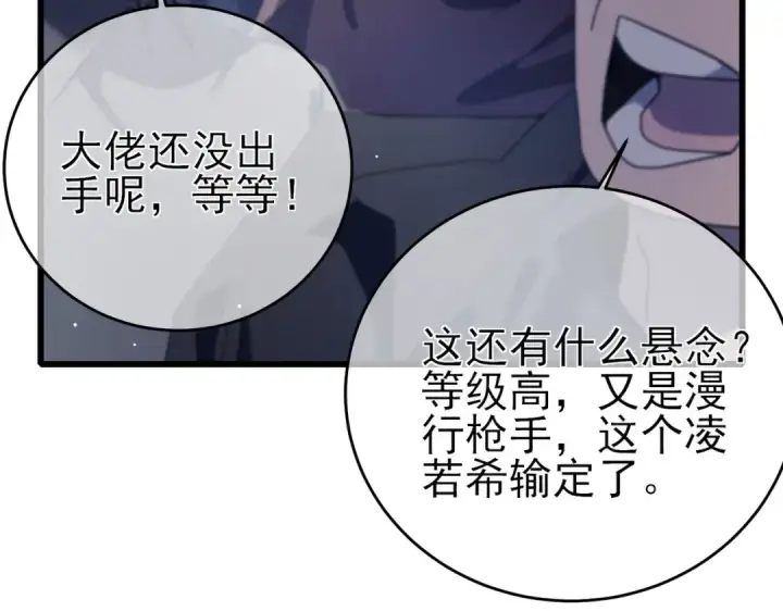 《我靠无敌被动打出成吨伤害！》第59话 凌若希绝地反击！图35
