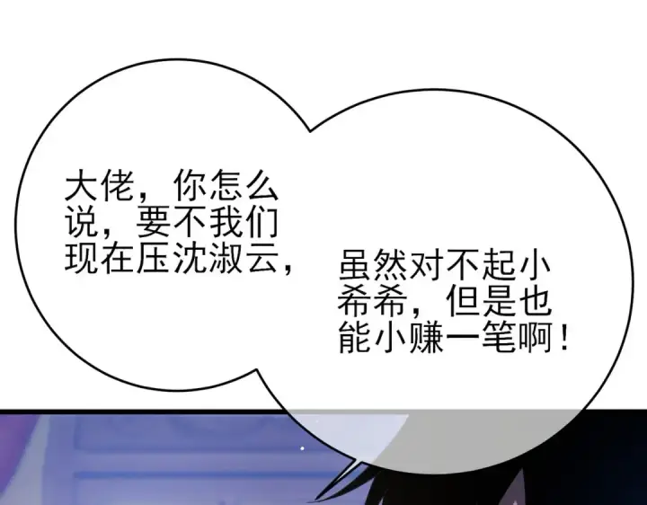 《我靠无敌被动打出成吨伤害！》第59话 凌若希绝地反击！图36