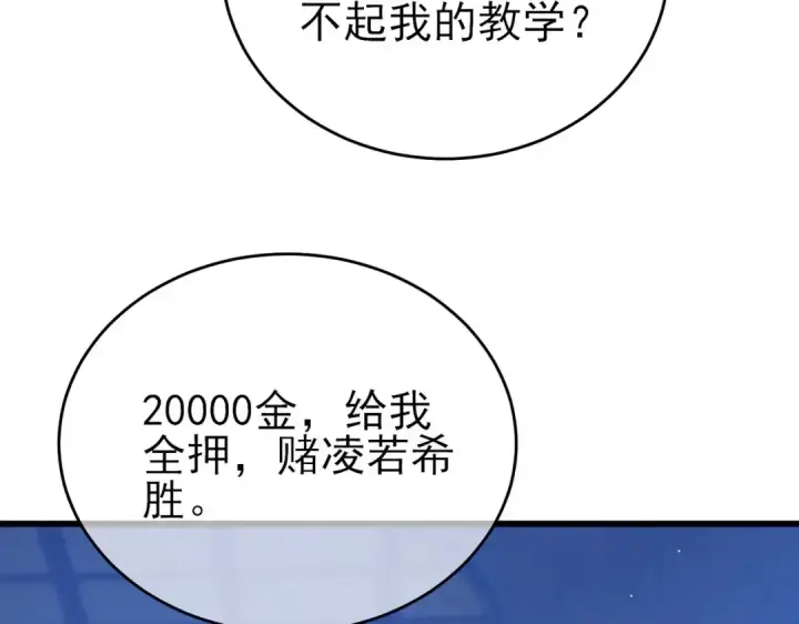 《我靠无敌被动打出成吨伤害！》第59话 凌若希绝地反击！图38