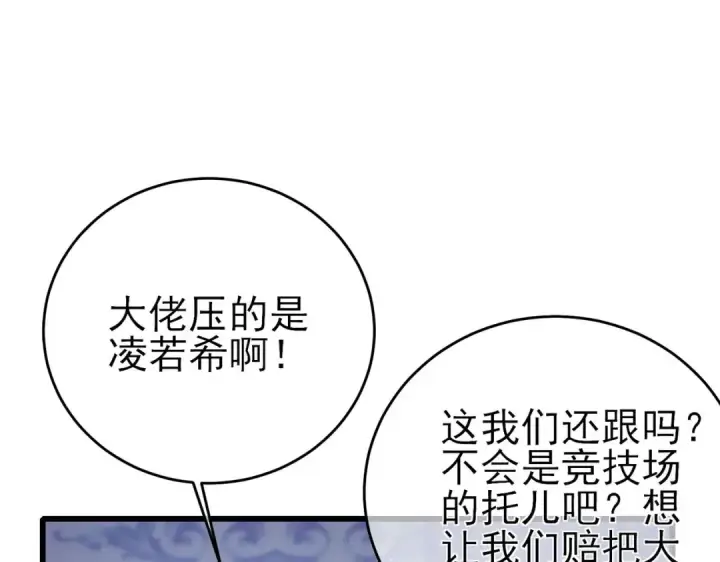 《我靠无敌被动打出成吨伤害！》第59话 凌若希绝地反击！图42