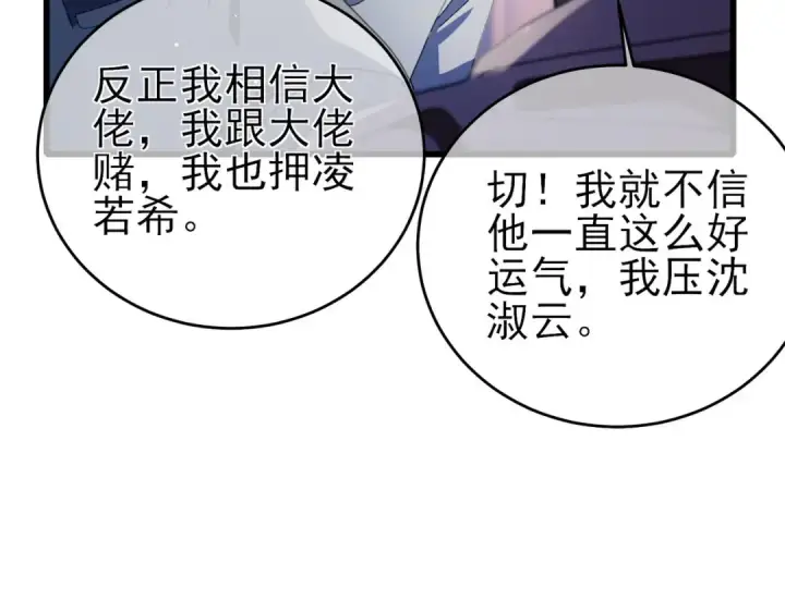 《我靠无敌被动打出成吨伤害！》第59话 凌若希绝地反击！图44