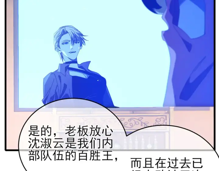《我靠无敌被动打出成吨伤害！》第59话 凌若希绝地反击！图49