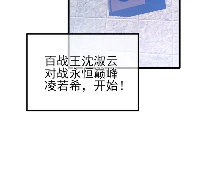《我靠无敌被动打出成吨伤害！》第59话 凌若希绝地反击！图55