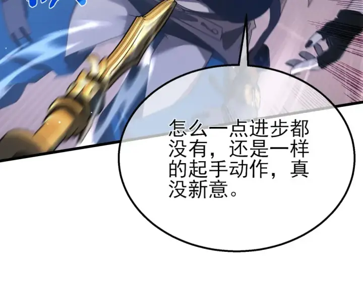 《我靠无敌被动打出成吨伤害！》第59话 凌若希绝地反击！图61