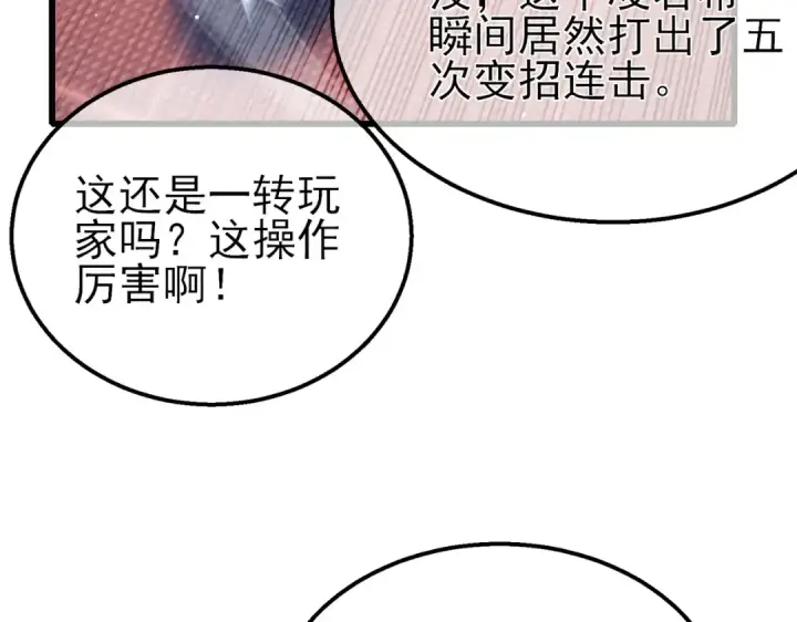 《我靠无敌被动打出成吨伤害！》第59话 凌若希绝地反击！图78