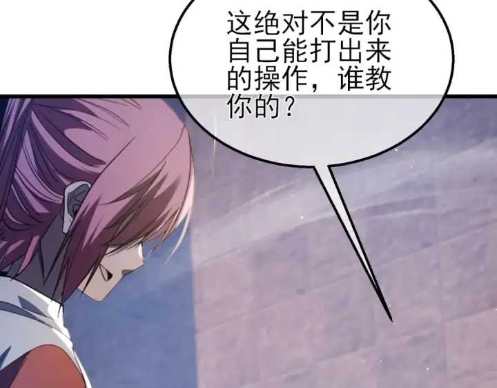 《我靠无敌被动打出成吨伤害！》第59话 凌若希绝地反击！图79