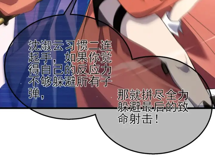 《我靠无敌被动打出成吨伤害！》第59话 凌若希绝地反击！图90
