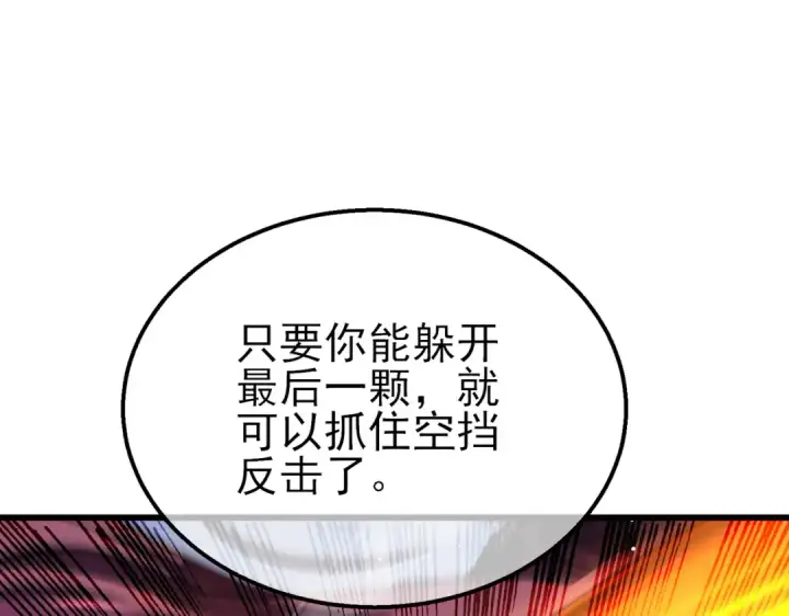 《我靠无敌被动打出成吨伤害！》第59话 凌若希绝地反击！图91