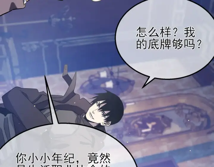 《我靠无敌被动打出成吨伤害！》第60话 赌场老板的邀约！图100