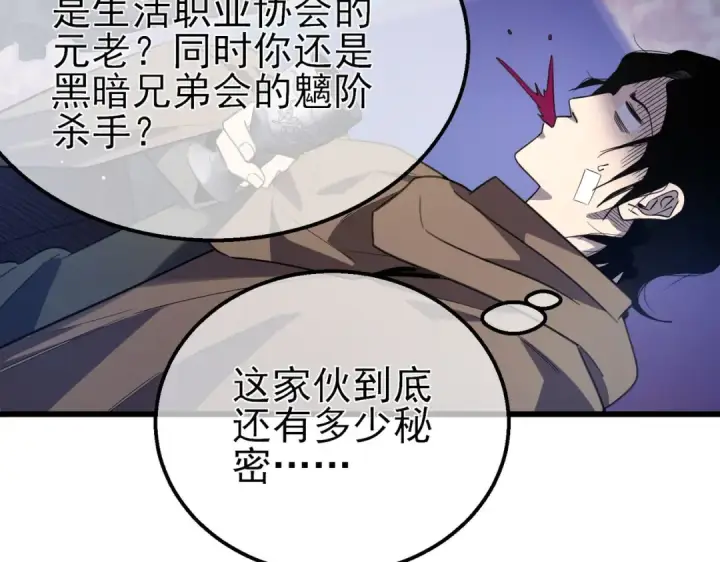 《我靠无敌被动打出成吨伤害！》第60话 赌场老板的邀约！图101