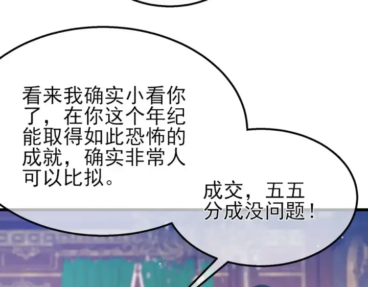 《我靠无敌被动打出成吨伤害！》第60话 赌场老板的邀约！图102