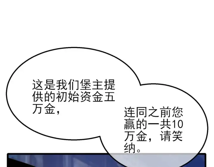 《我靠无敌被动打出成吨伤害！》第60话 赌场老板的邀约！图105