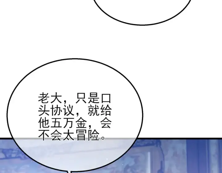 《我靠无敌被动打出成吨伤害！》第60话 赌场老板的邀约！图115