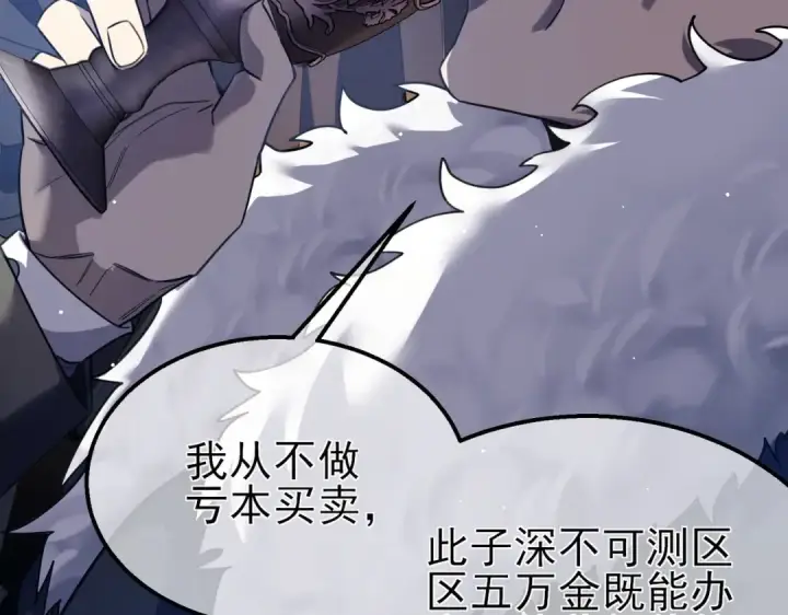 《我靠无敌被动打出成吨伤害！》第60话 赌场老板的邀约！图117