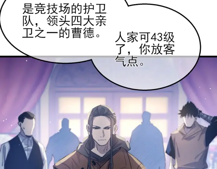 《我靠无敌被动打出成吨伤害！》第60话 赌场老板的邀约！图13