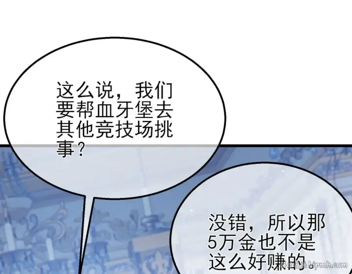 《我靠无敌被动打出成吨伤害！》第60话 赌场老板的邀约！图136