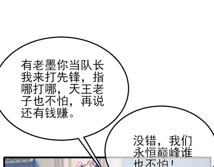 《我靠无敌被动打出成吨伤害！》第60话 赌场老板的邀约！图139