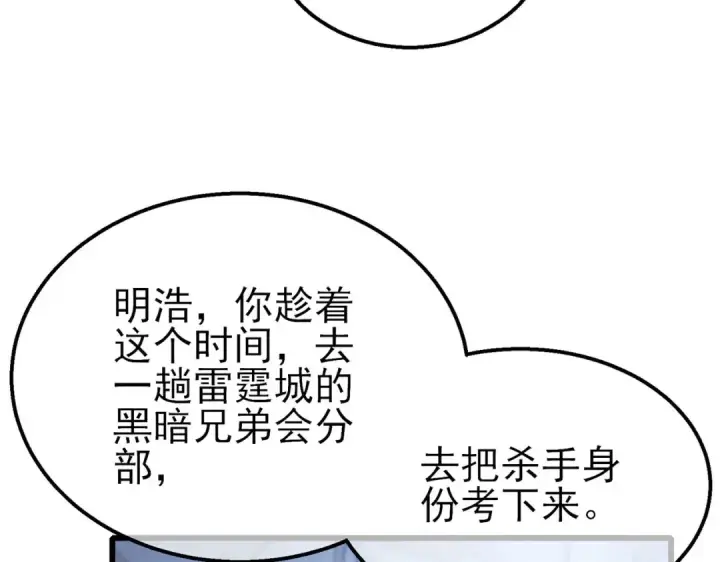 《我靠无敌被动打出成吨伤害！》第60话 赌场老板的邀约！图146