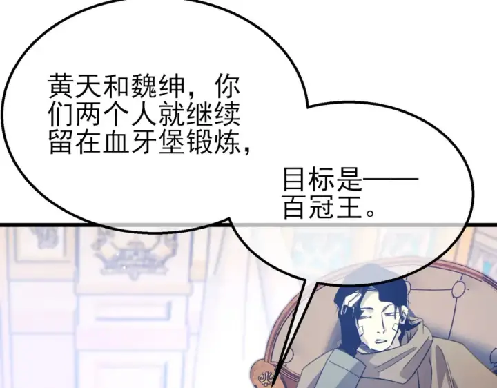 《我靠无敌被动打出成吨伤害！》第60话 赌场老板的邀约！图149