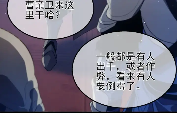 《我靠无敌被动打出成吨伤害！》第60话 赌场老板的邀约！图15
