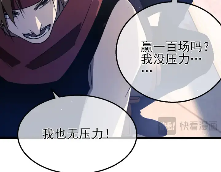 《我靠无敌被动打出成吨伤害！》第60话 赌场老板的邀约！图151