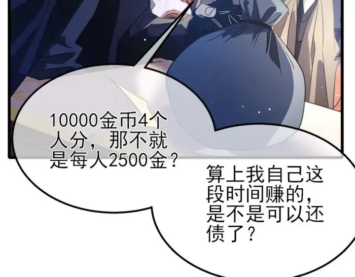 《我靠无敌被动打出成吨伤害！》第60话 赌场老板的邀约！图154