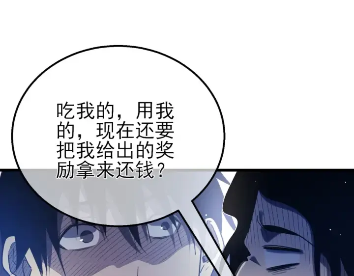 《我靠无敌被动打出成吨伤害！》第60话 赌场老板的邀约！图156
