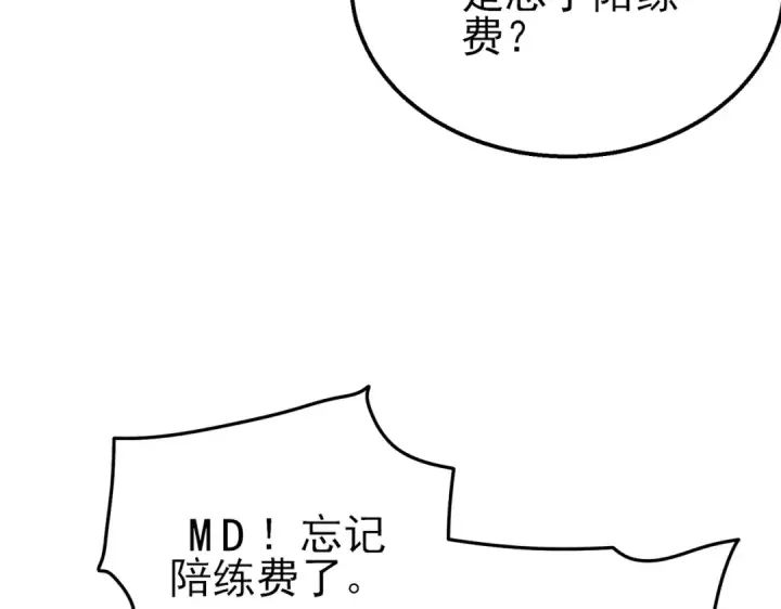 《我靠无敌被动打出成吨伤害！》第60话 赌场老板的邀约！图158
