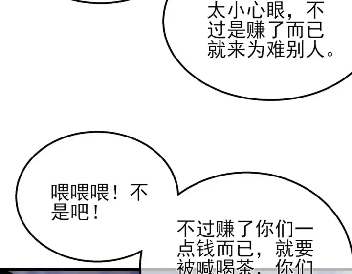 《我靠无敌被动打出成吨伤害！》第60话 赌场老板的邀约！图18