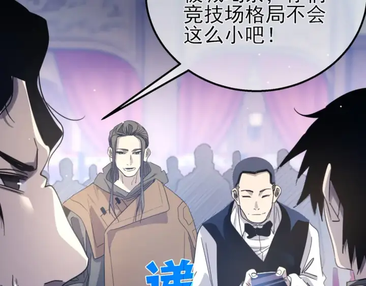 《我靠无敌被动打出成吨伤害！》第60话 赌场老板的邀约！图19