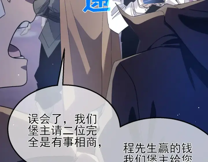 《我靠无敌被动打出成吨伤害！》第60话 赌场老板的邀约！图20