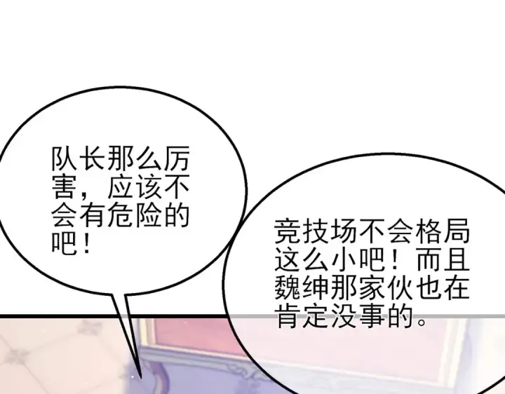 《我靠无敌被动打出成吨伤害！》第60话 赌场老板的邀约！图30