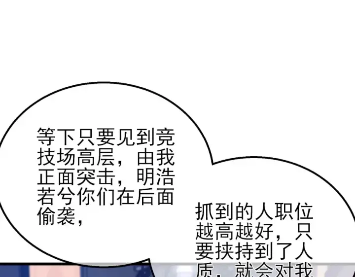 《我靠无敌被动打出成吨伤害！》第60话 赌场老板的邀约！图39