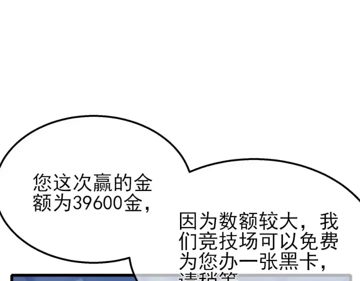 《我靠无敌被动打出成吨伤害！》第60话 赌场老板的邀约！图5