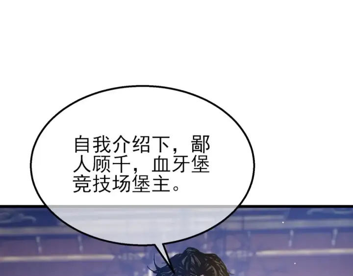 《我靠无敌被动打出成吨伤害！》第60话 赌场老板的邀约！图54