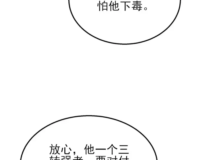 《我靠无敌被动打出成吨伤害！》第60话 赌场老板的邀约！图61