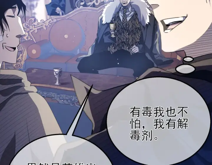 《我靠无敌被动打出成吨伤害！》第60话 赌场老板的邀约！图63