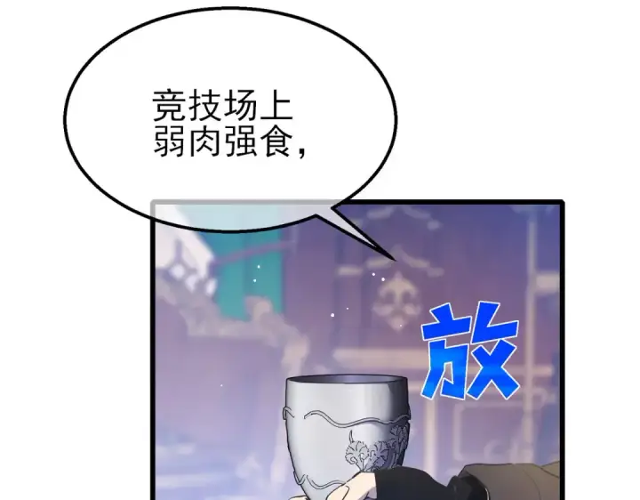 《我靠无敌被动打出成吨伤害！》第60话 赌场老板的邀约！图65