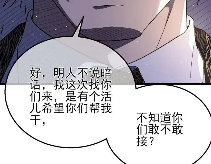《我靠无敌被动打出成吨伤害！》第60话 赌场老板的邀约！图69