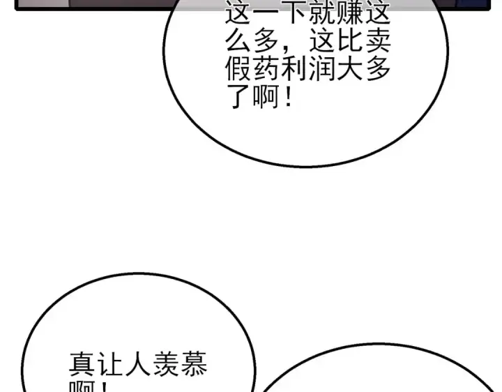 《我靠无敌被动打出成吨伤害！》第60话 赌场老板的邀约！图7