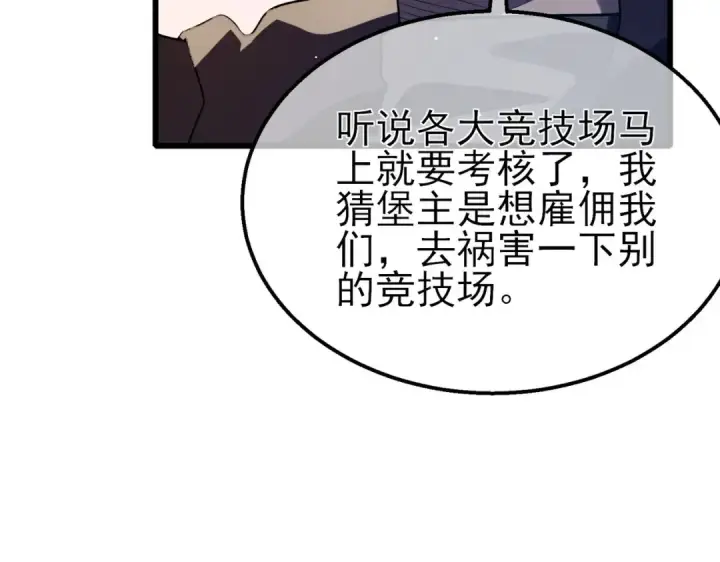 《我靠无敌被动打出成吨伤害！》第60话 赌场老板的邀约！图73
