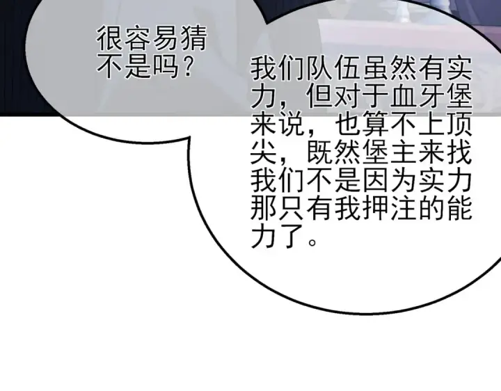 《我靠无敌被动打出成吨伤害！》第60话 赌场老板的邀约！图76
