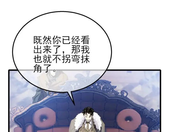 《我靠无敌被动打出成吨伤害！》第60话 赌场老板的邀约！图77