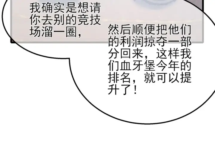 《我靠无敌被动打出成吨伤害！》第60话 赌场老板的邀约！图79
