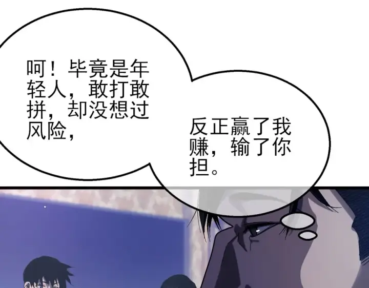 《我靠无敌被动打出成吨伤害！》第60话 赌场老板的邀约！图86