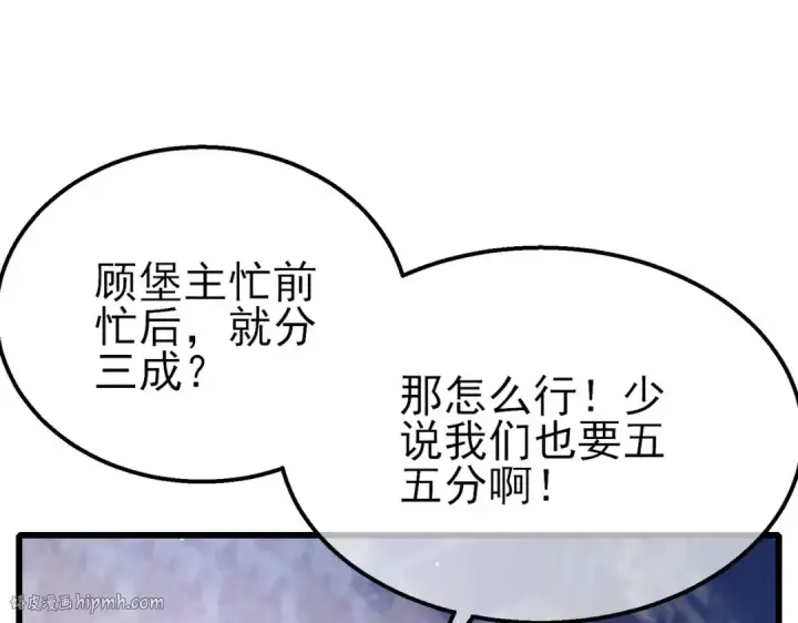 《我靠无敌被动打出成吨伤害！》第60话 赌场老板的邀约！图88