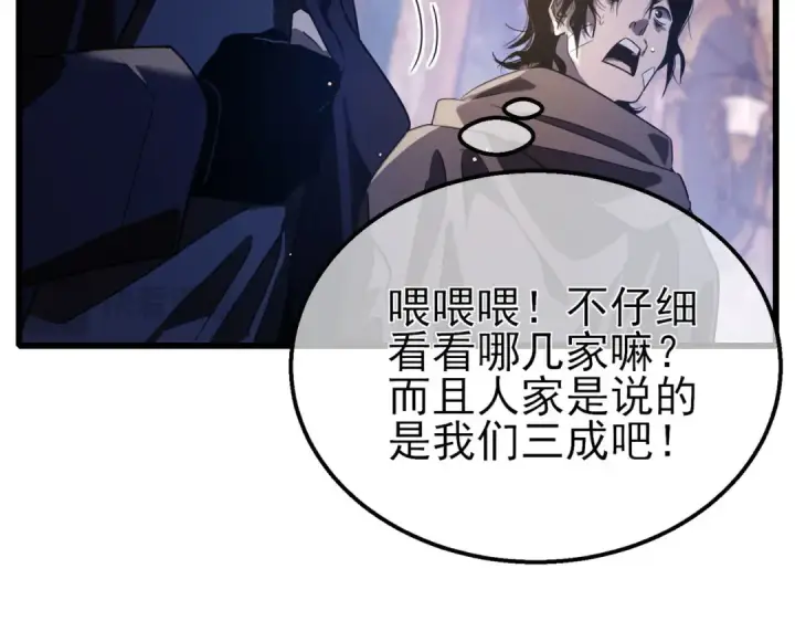 《我靠无敌被动打出成吨伤害！》第60话 赌场老板的邀约！图90