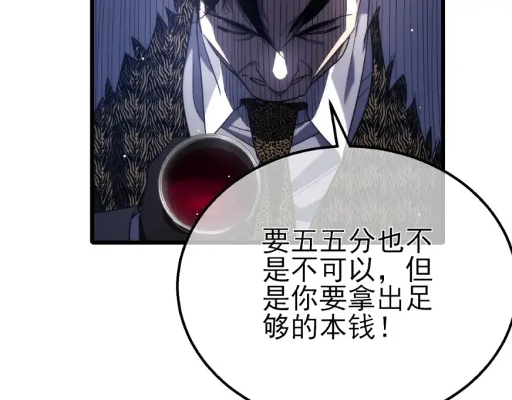 《我靠无敌被动打出成吨伤害！》第60话 赌场老板的邀约！图92