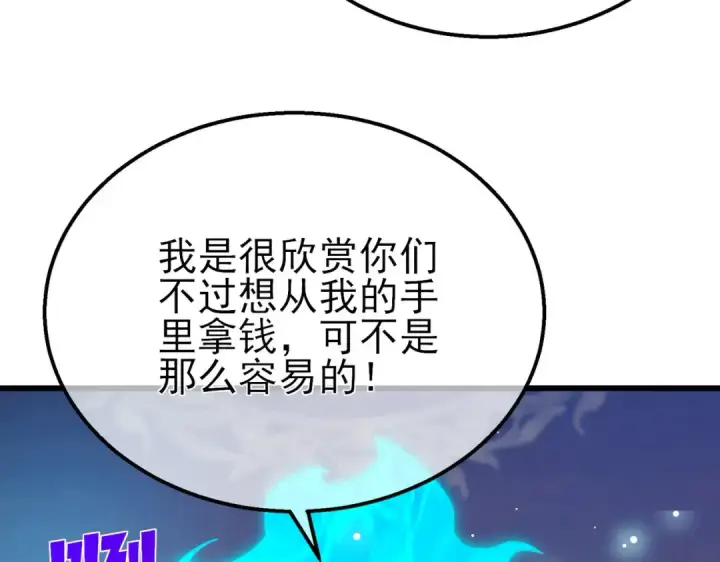 《我靠无敌被动打出成吨伤害！》第60话 赌场老板的邀约！图93