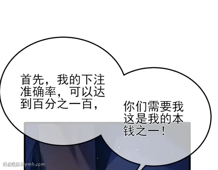《我靠无敌被动打出成吨伤害！》第60话 赌场老板的邀约！图96